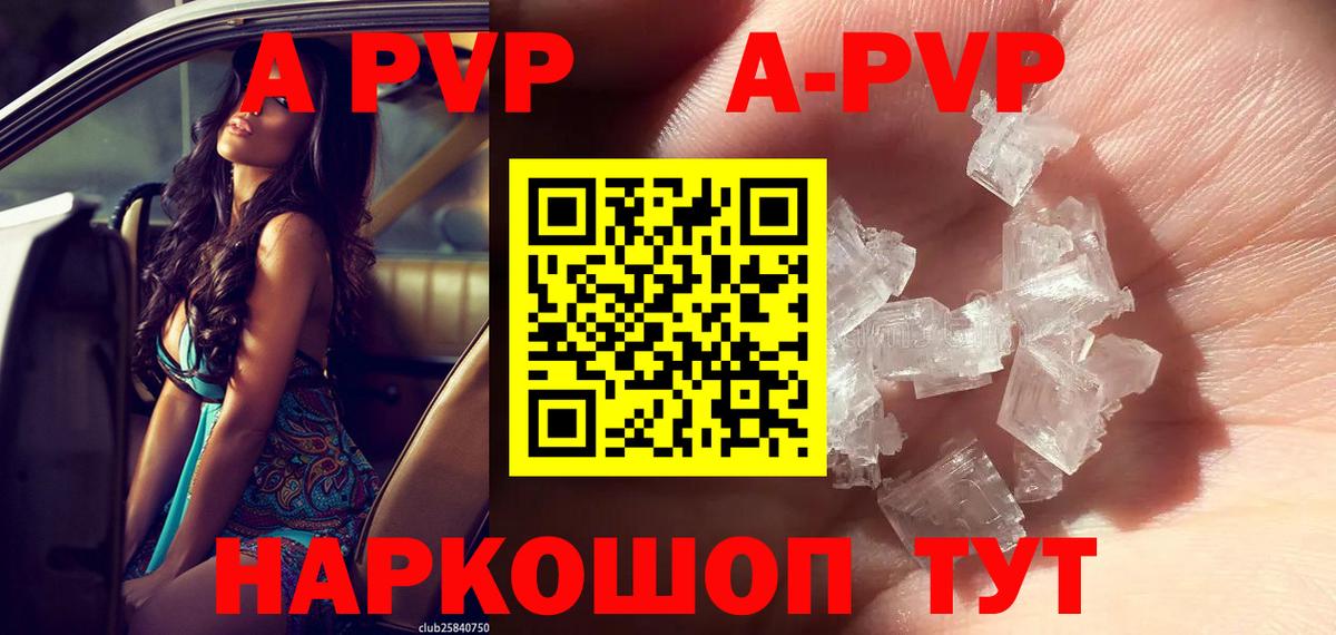 Alpha PVP СК  A-PVP Соль  A-PVP Соль  А ПВП  Ступино  Вход с VPN 