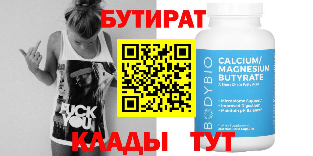 БУТИРАТ бутандиол Ступино