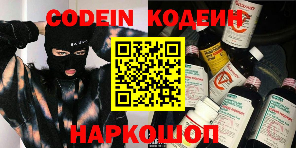 Кодеин напиток Lean (лин)  Кодеин напиток Lean (лин)  Ступино  Вход с VPN 