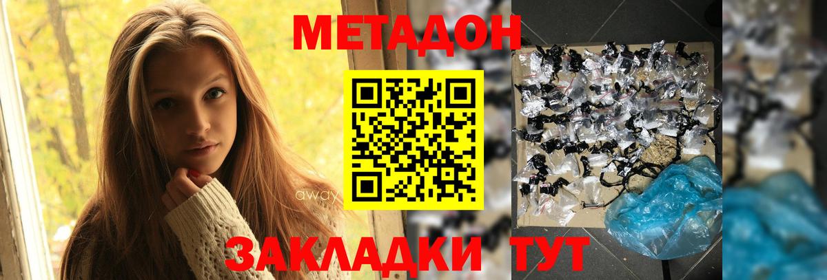 МЕТАДОН мёд  Вход с VPN  Ступино 